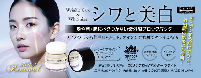デュフラ プレミアム CCサンブロックパウダー ブライト